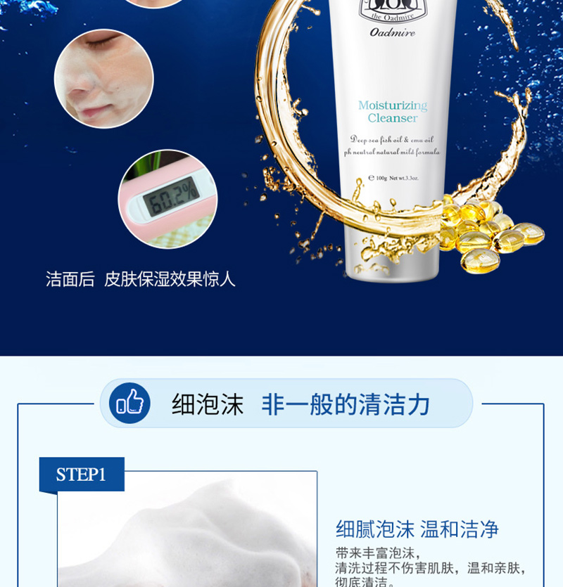 深海鱼油洗面奶_04.jpg