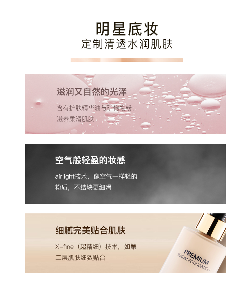 粉底液宝贝详情_04.jpg