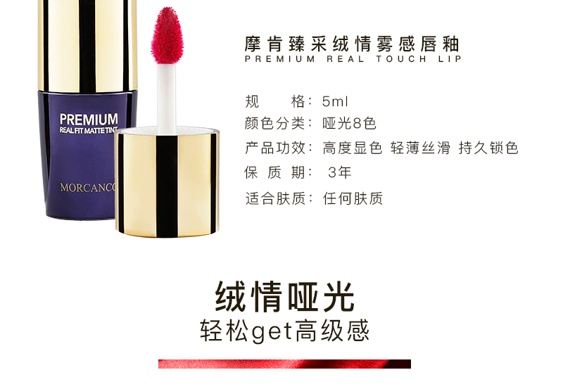 臻采绒情雾感唇釉宝贝详情_02.jpg