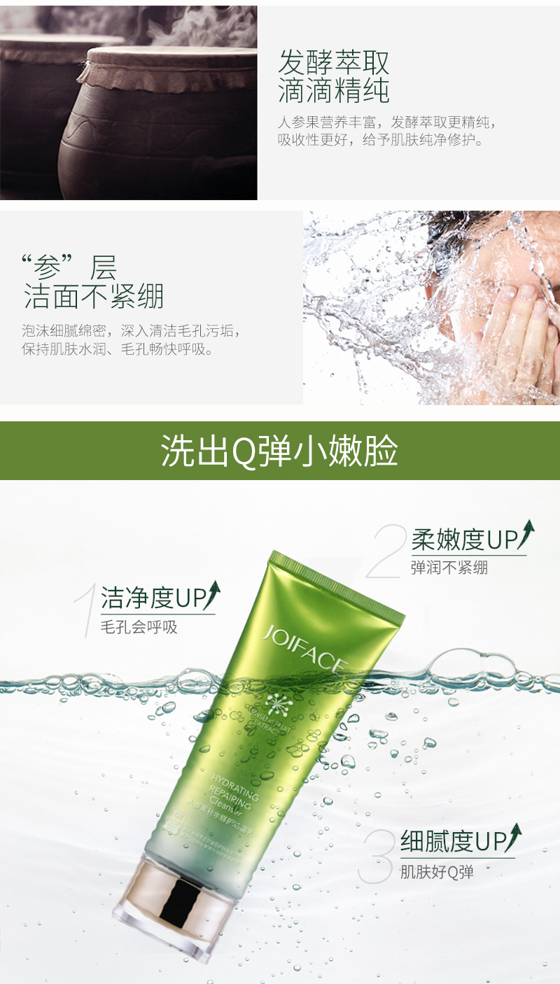 人参果补水修护洁面乳内页_03.jpg