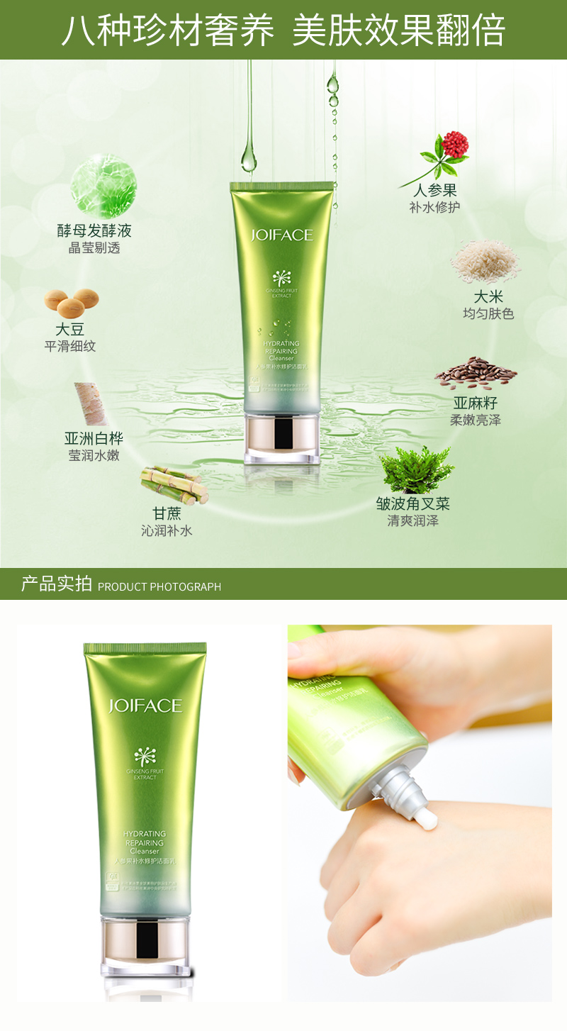 人参果补水修护洁面乳内页_04.jpg