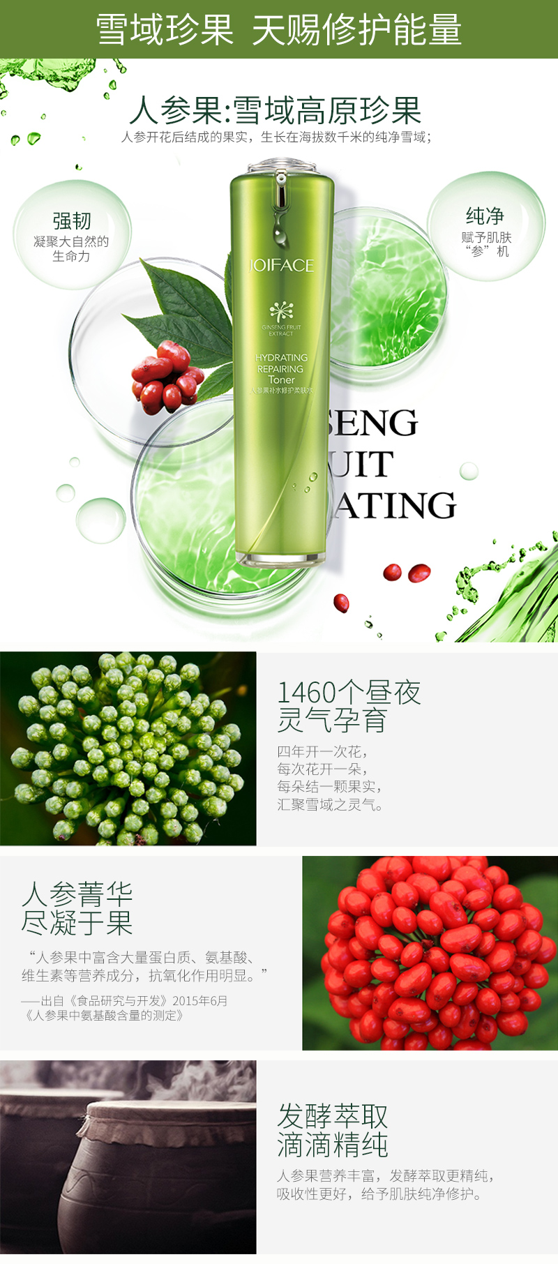 人参果补水修护柔肤水内页_02.jpg