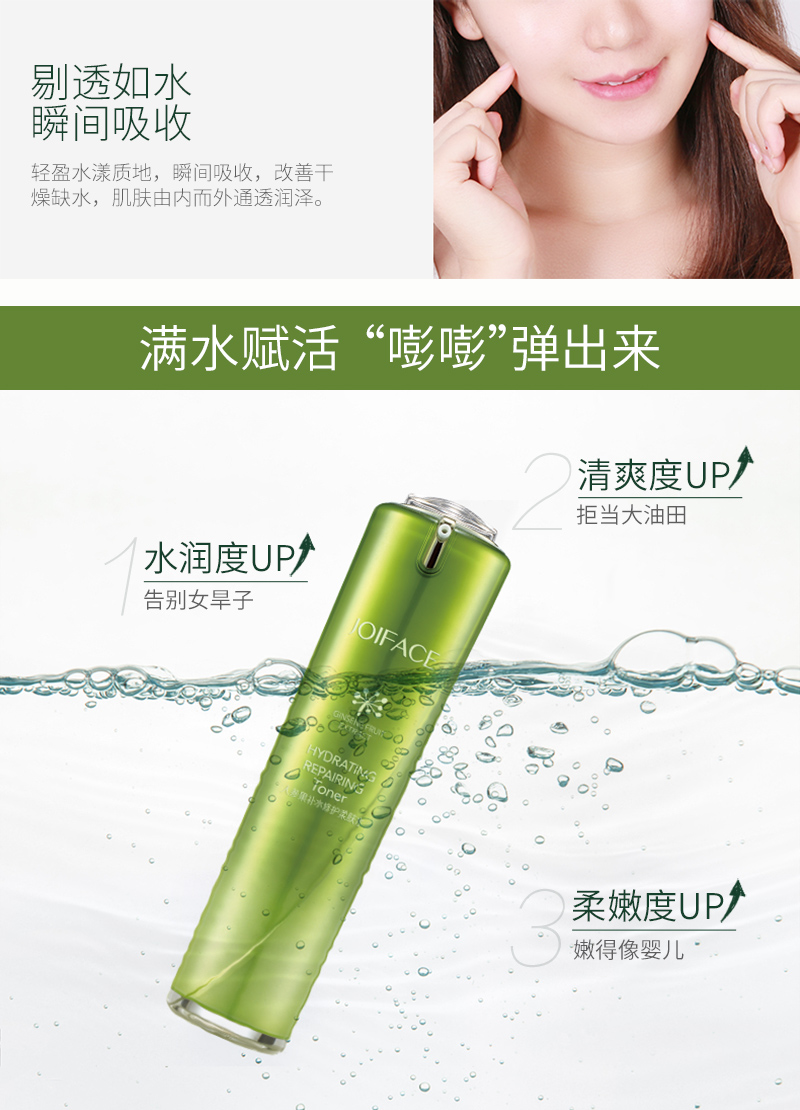 人参果补水修护柔肤水内页_03.jpg