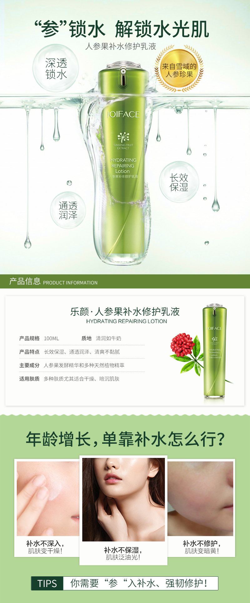 人参果补水修护乳液内页_01.jpg