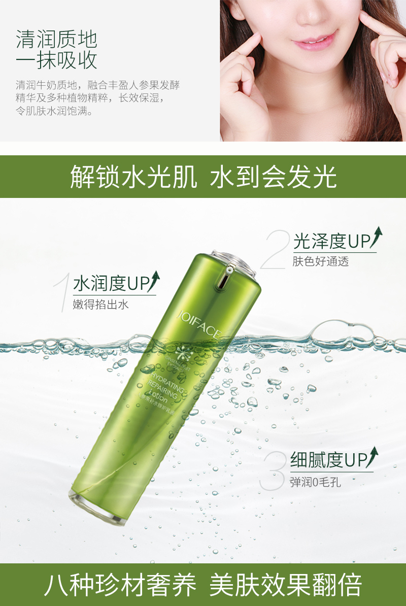人参果补水修护乳液内页_03.jpg
