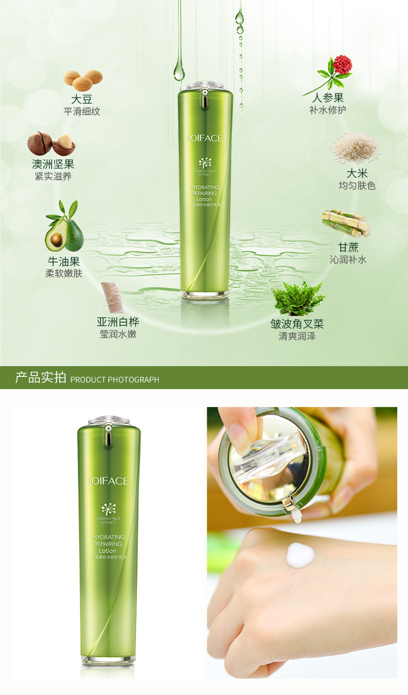 人参果补水修护乳液内页_04.jpg