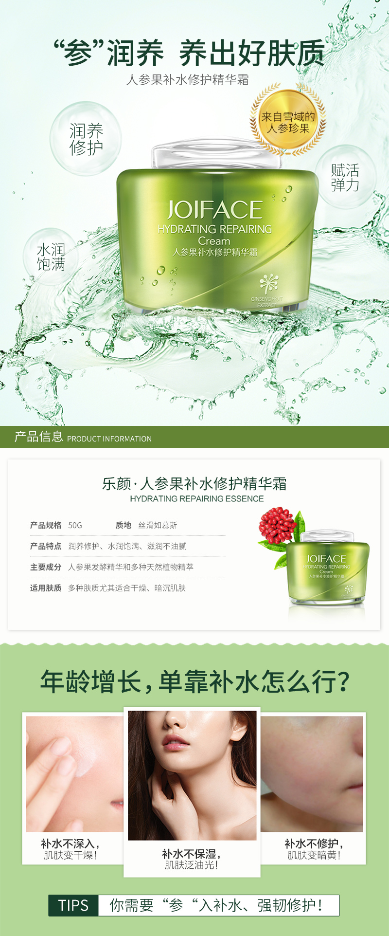 人参果补水修护精华霜内页_01.jpg