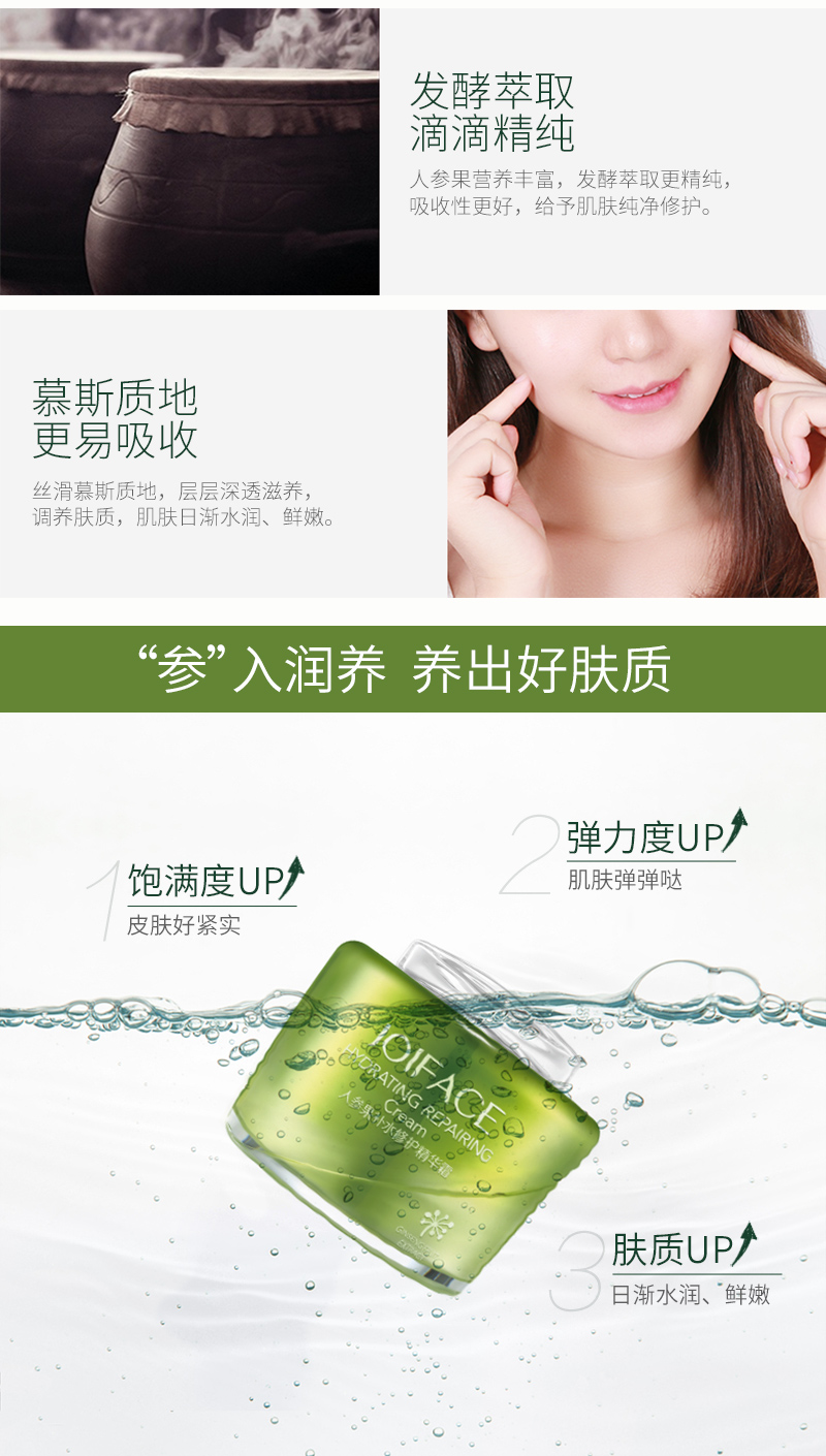 人参果补水修护精华霜内页_03.jpg