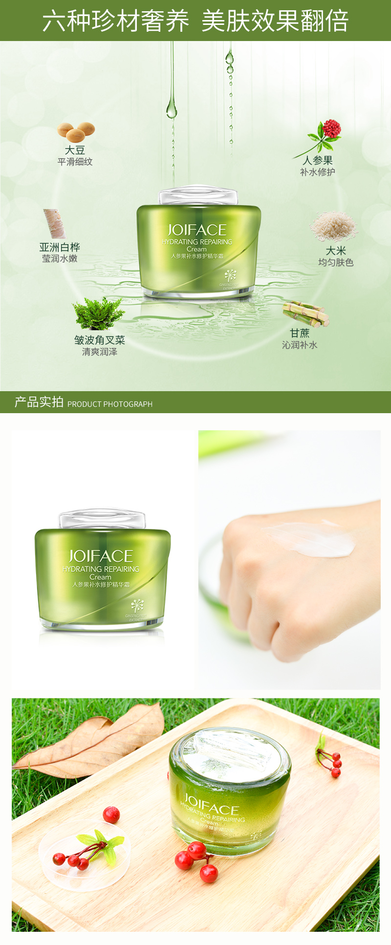 人参果补水修护精华霜内页_04.jpg