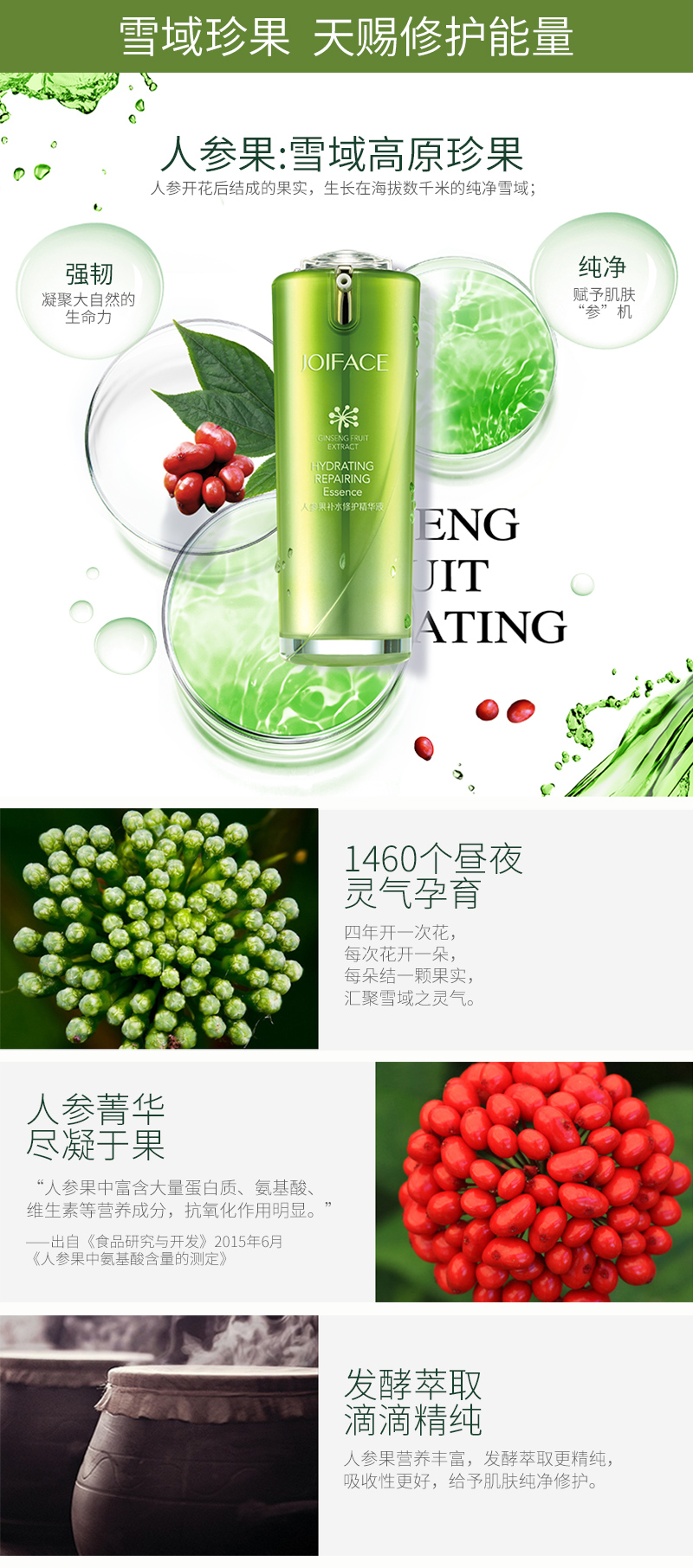 人参果补水修护精华液内页_02.jpg