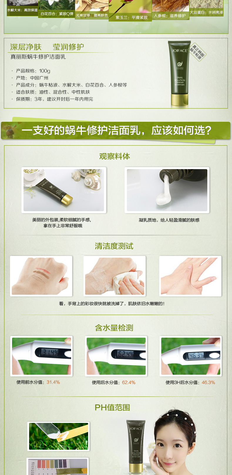 蜗牛修护洁面乳详情_03.jpg