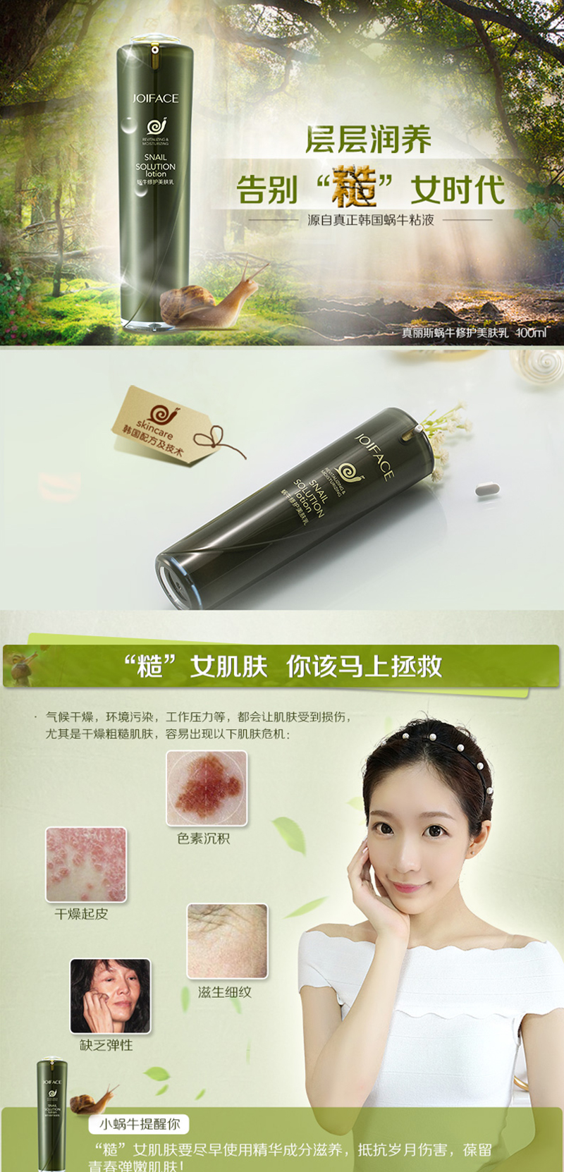 蜗牛修护美肤乳_01.jpg