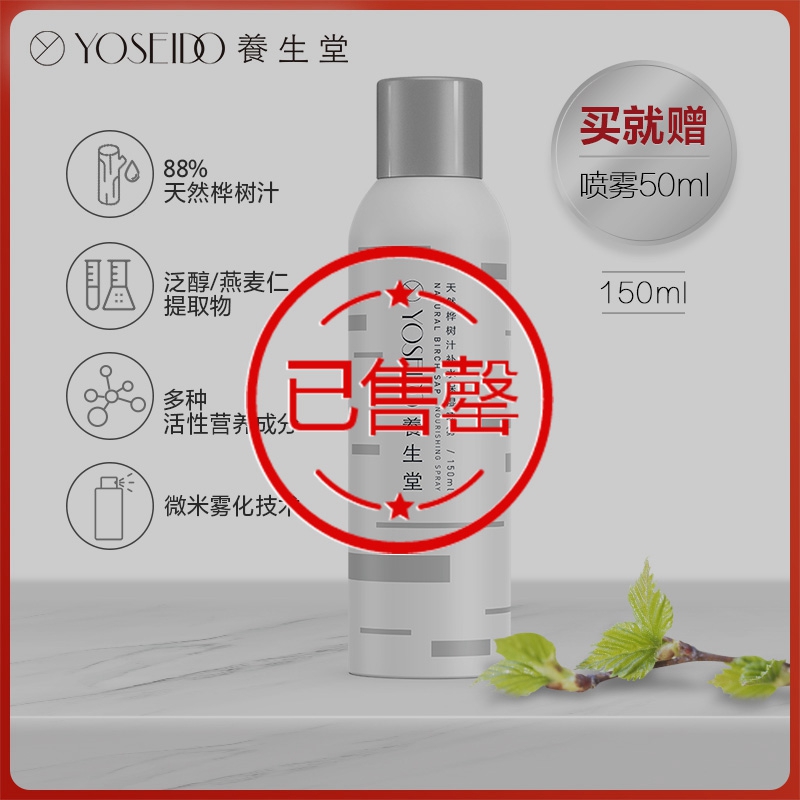 1559815058323428.jpg 图2.养生堂喷雾已售罄.jpg