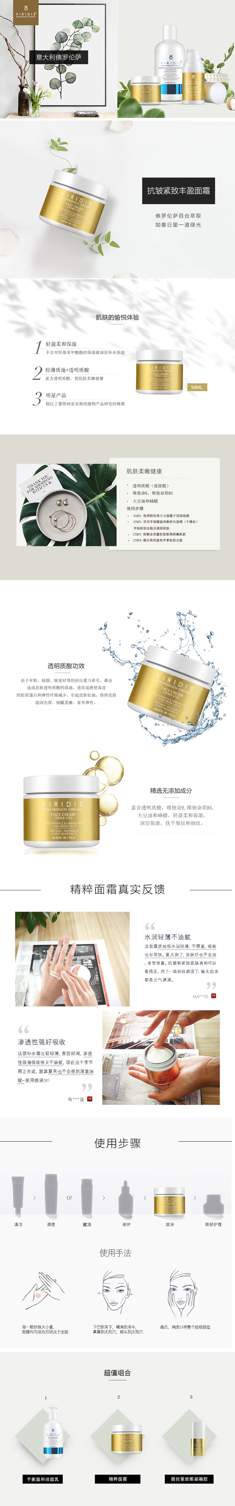 抗皱紧致丰盈面霜详情页新.jpg