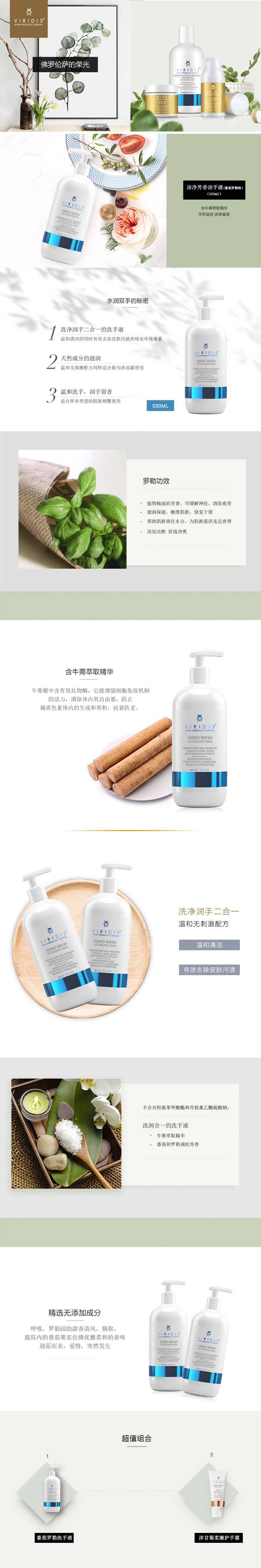 洁肤芳香洁手液（番茄罗勒味）.jpg