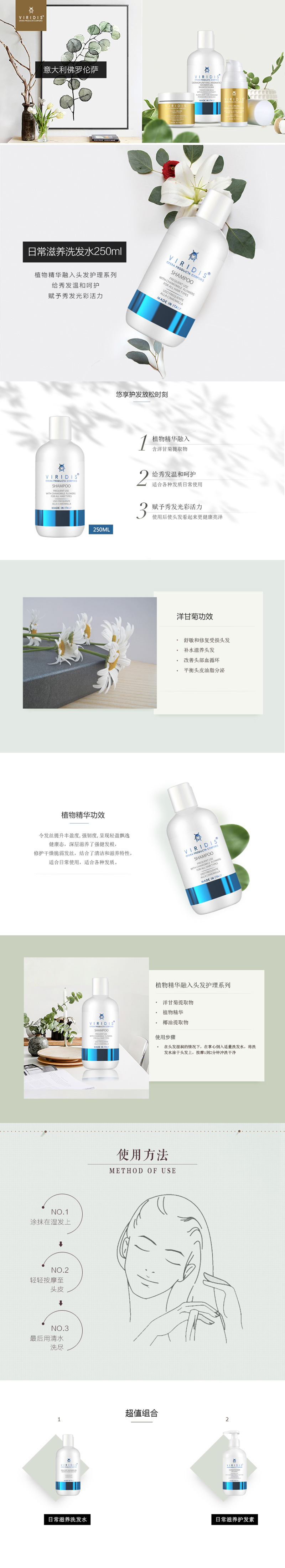 日常滋养洗发水详情页新.jpg
