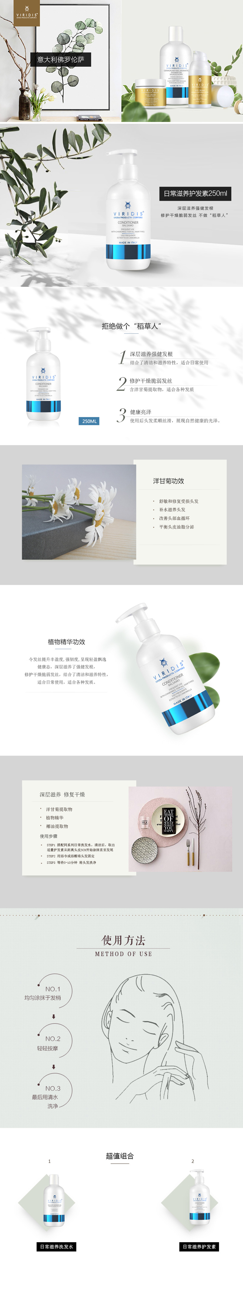日常滋养护发素详情页新.jpg