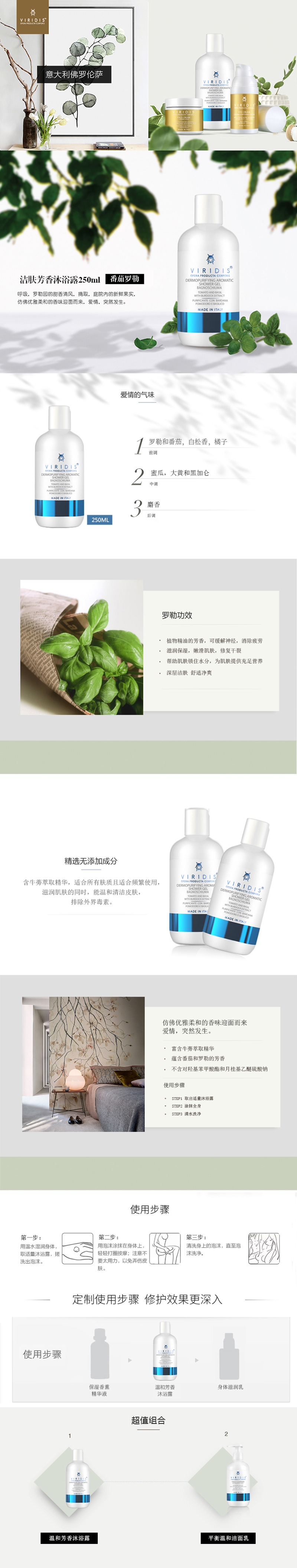 洁肤芳香沐浴露-番茄罗勒味新.jpg