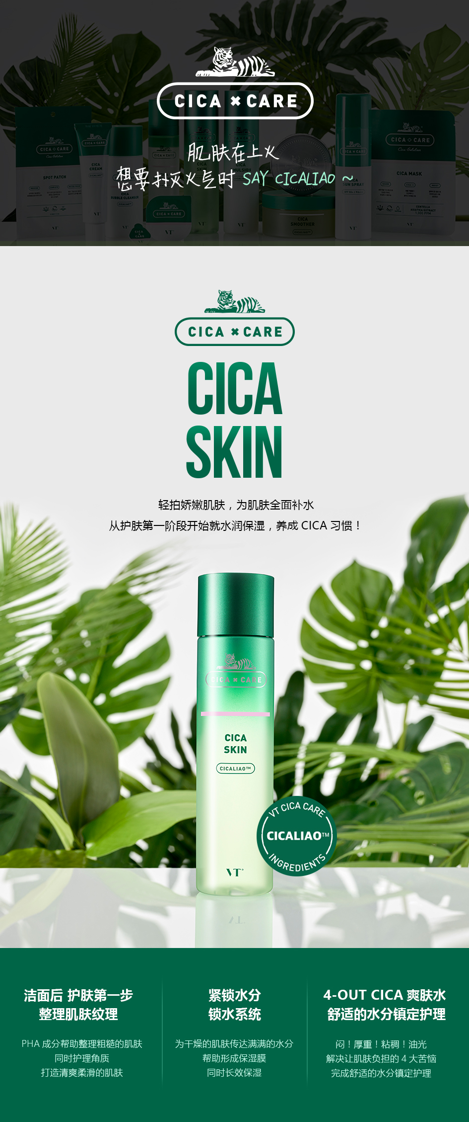 CICA老虎爽肤水1.jpg