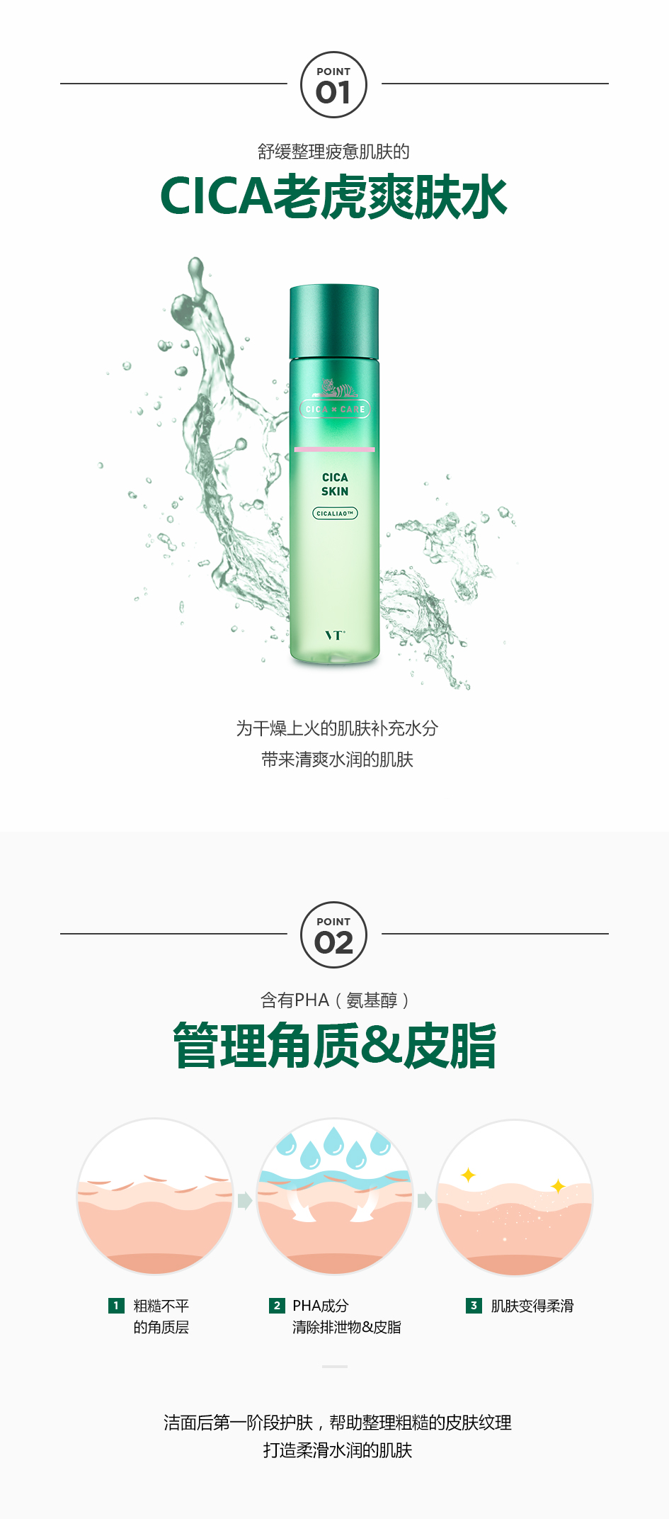 CICA老虎爽肤水2.jpg