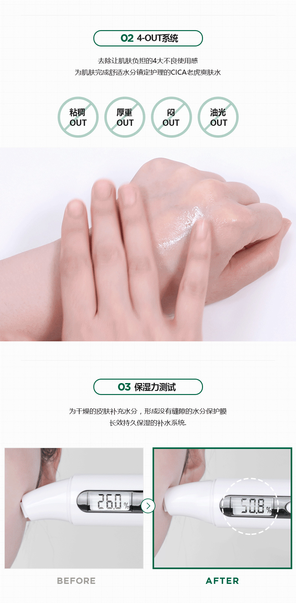 CICA老虎爽肤水4.jpg