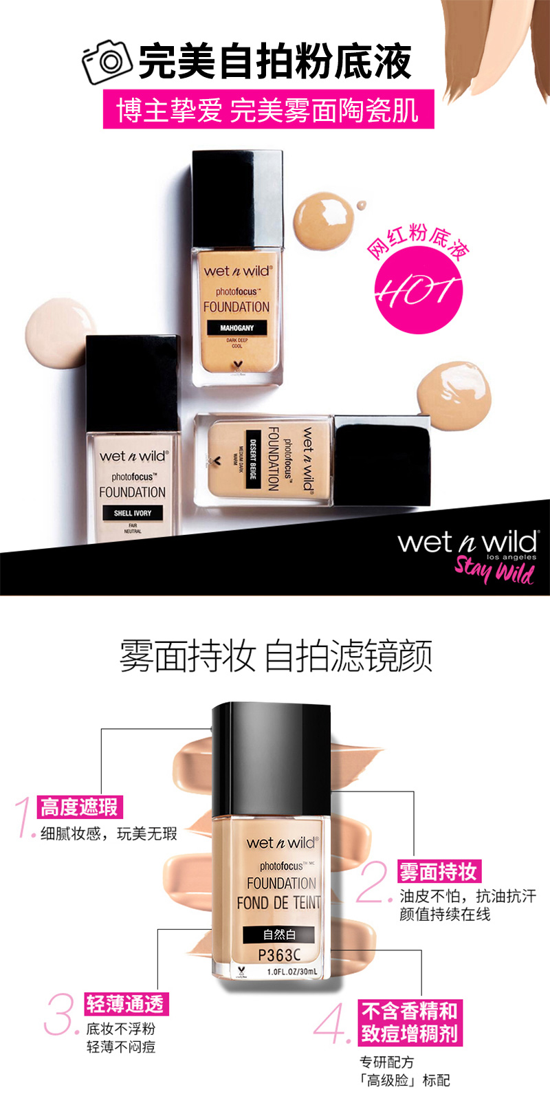 完美自拍粉底液_01.jpg