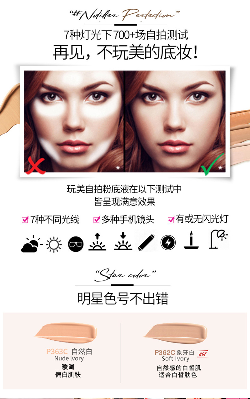 完美自拍粉底液_02.jpg