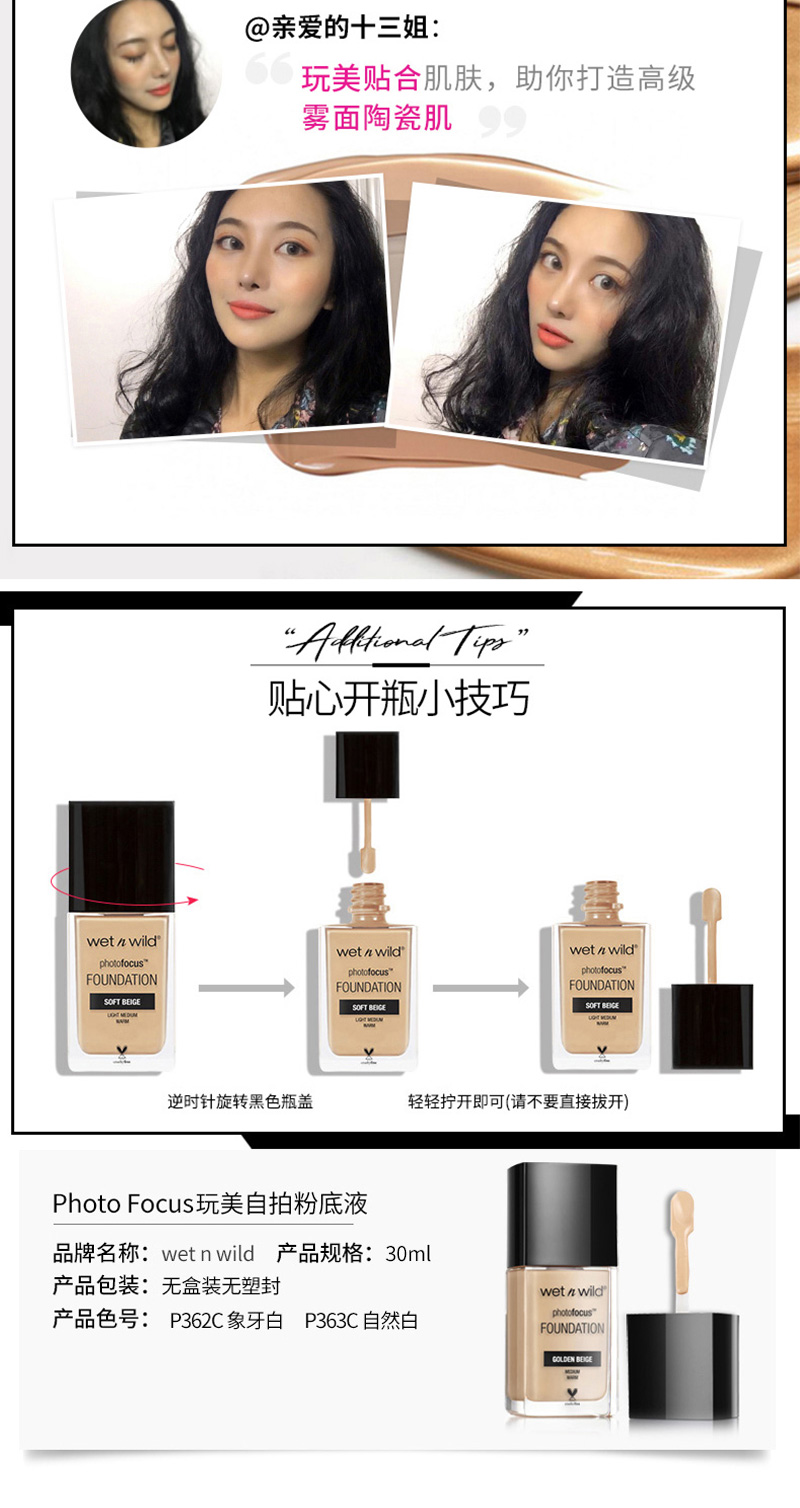 完美自拍粉底液_05.jpg