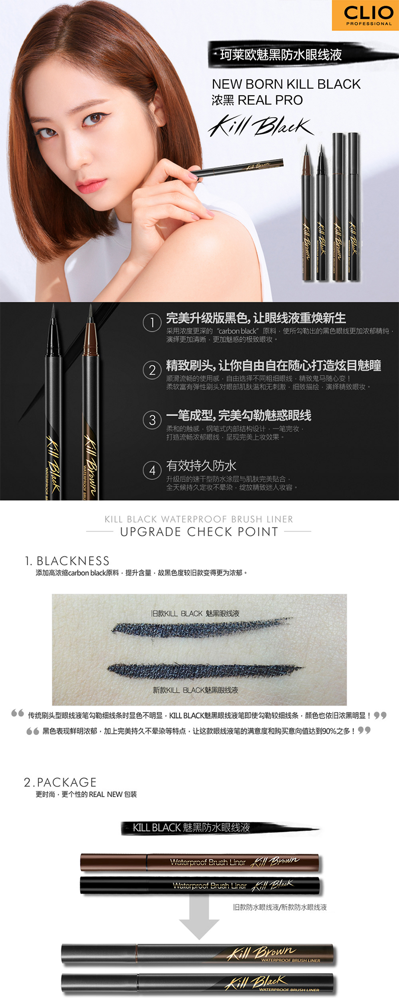珂莱欧魅黑防水眼线液（详情页）-01.jpg
