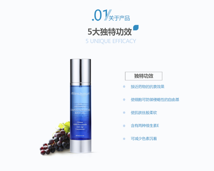 葡萄籽精粹身体精华_02.jpg