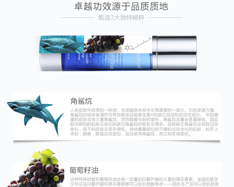 葡萄籽精粹身体精华_04.jpg