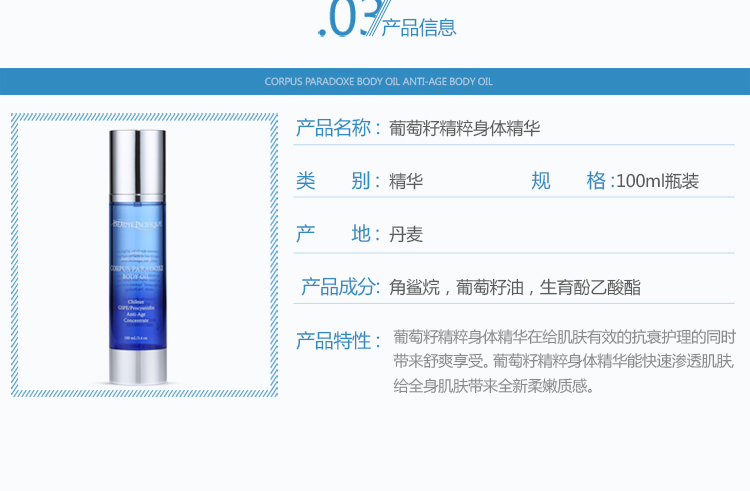 葡萄籽精粹身体精华_06.jpg