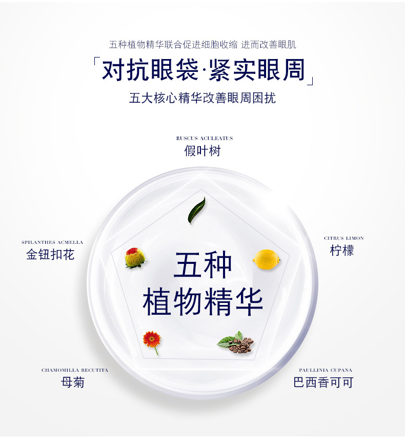 金钮扣花紧致眼凝胶_05.jpg