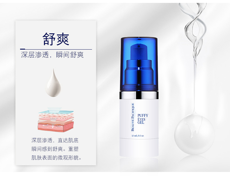 金钮扣花紧致眼凝胶_06.jpg