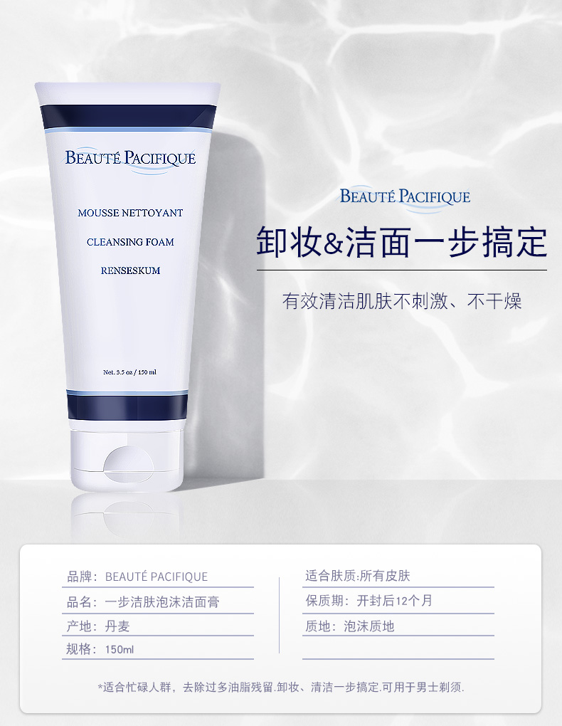 一步洁肤泡沫洁面膏_01.jpg