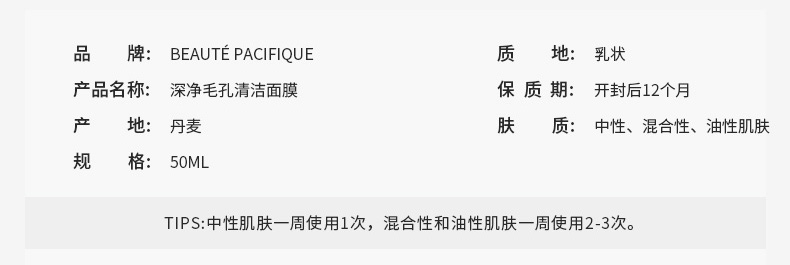 深净毛孔清洁面膜_02.jpg