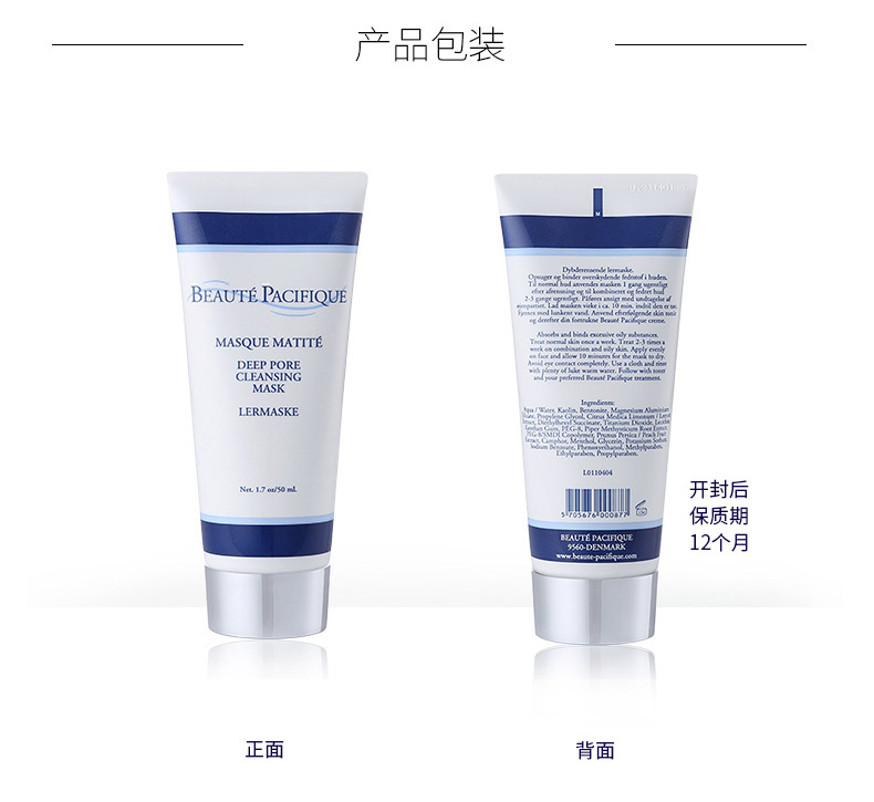 深净毛孔清洁面膜_07.jpg