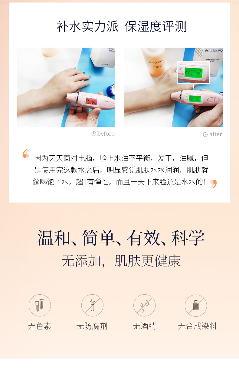 倍柔水润柔肤水_09.jpg
