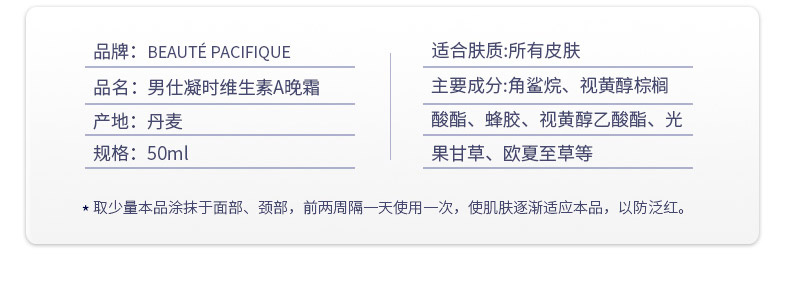 男仕凝时维生素A晚霜_02.jpg