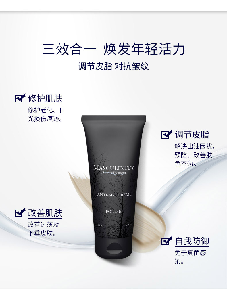 男仕凝时维生素A晚霜_04.jpg