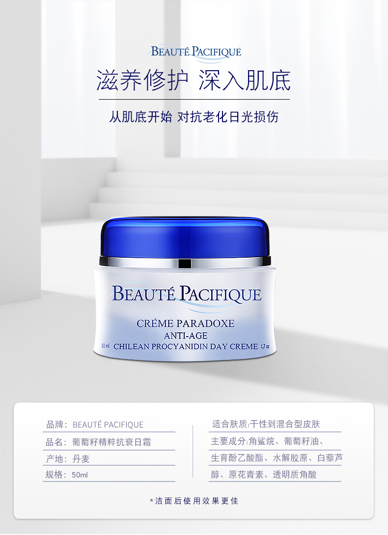 葡萄籽精粹日霜_01.jpg