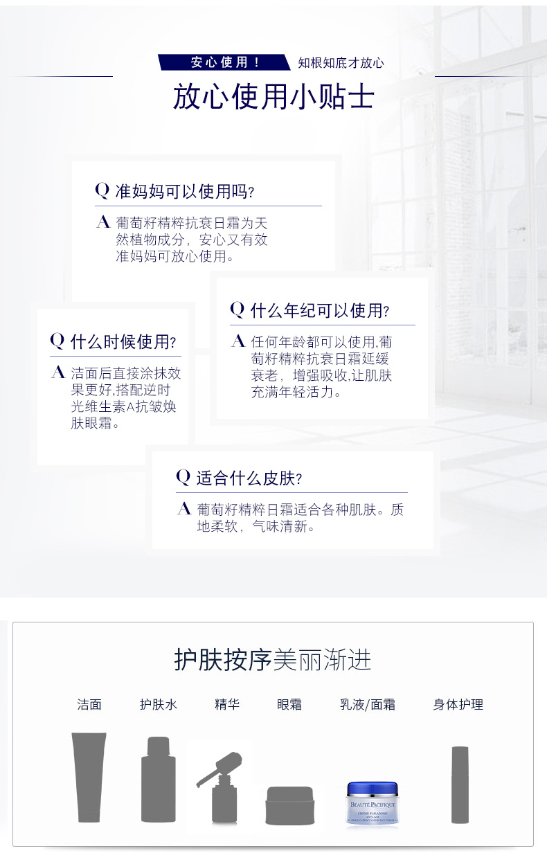 葡萄籽精粹日霜_05.jpg