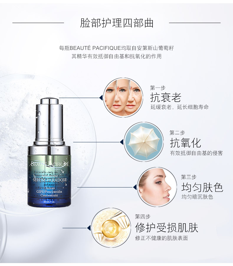 葡萄籽焕彩凝时精华_02.jpg