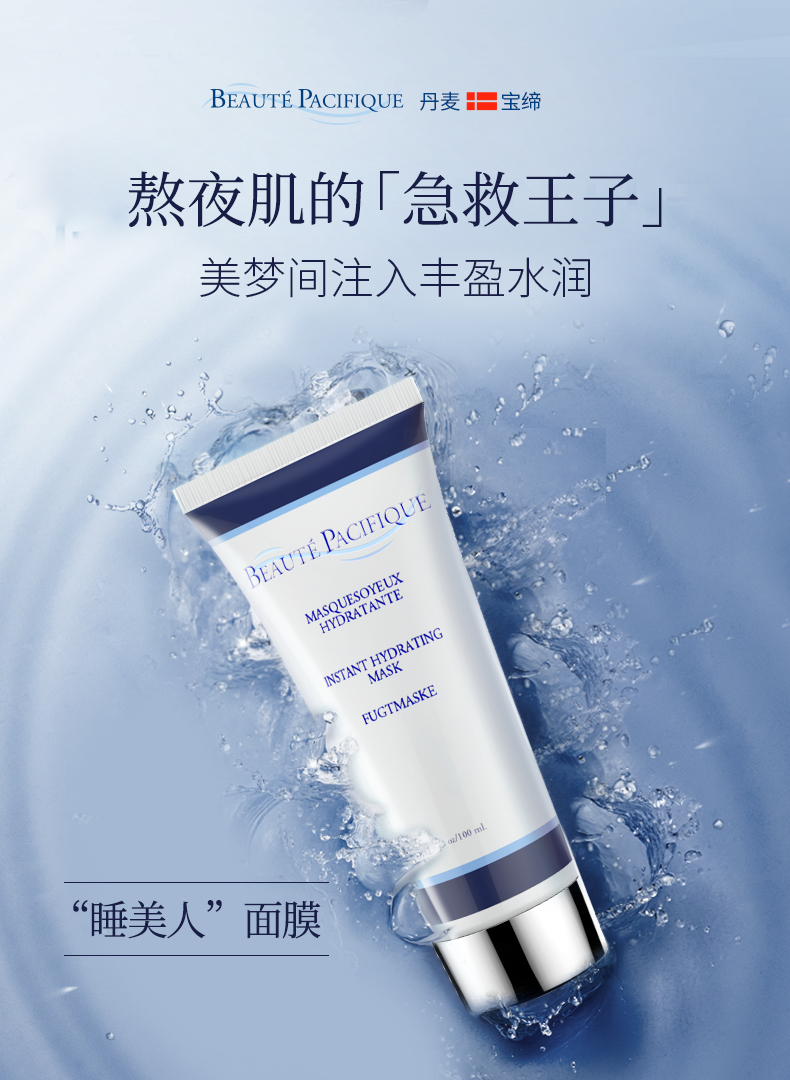 倍润补水面膜_01.jpg