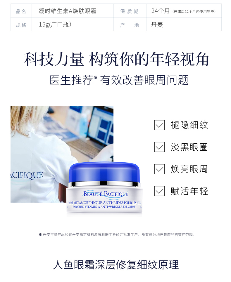 凝时维生素A焕肤眼霜_02.jpg