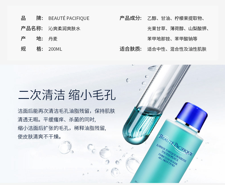 沁爽柔润爽肤水_02.jpg