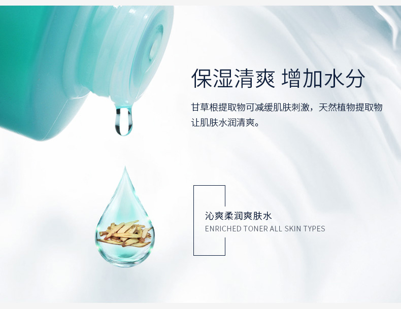 沁爽柔润爽肤水_03.jpg