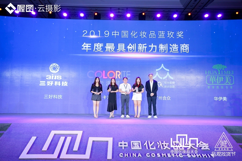 1563803850137115.jpg 年度最具创新力制造商.jpg