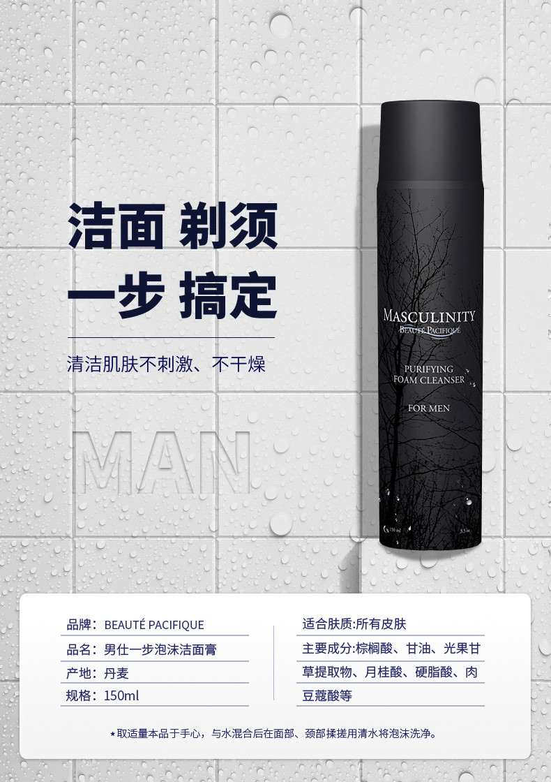 男仕一步泡沫洁面膏_01.jpg