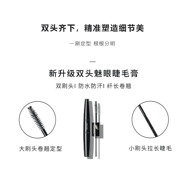 睫毛膏详情页_02.png